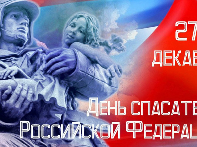С Днем спасателя 2022!